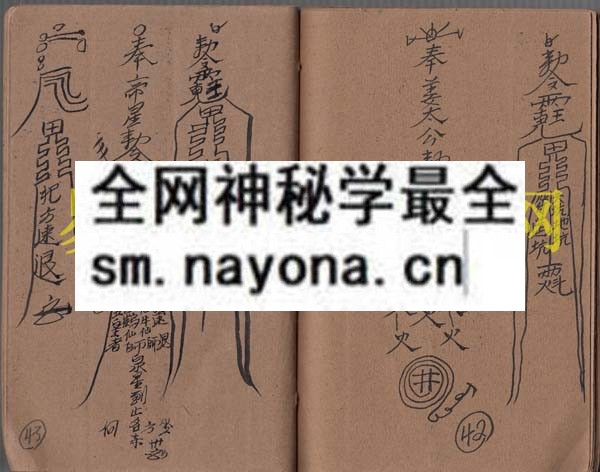 度亡符式  （原书）
