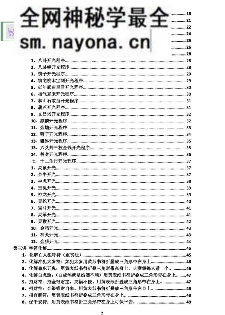 小六壬化煞通书-58页，小六壬化解绝学