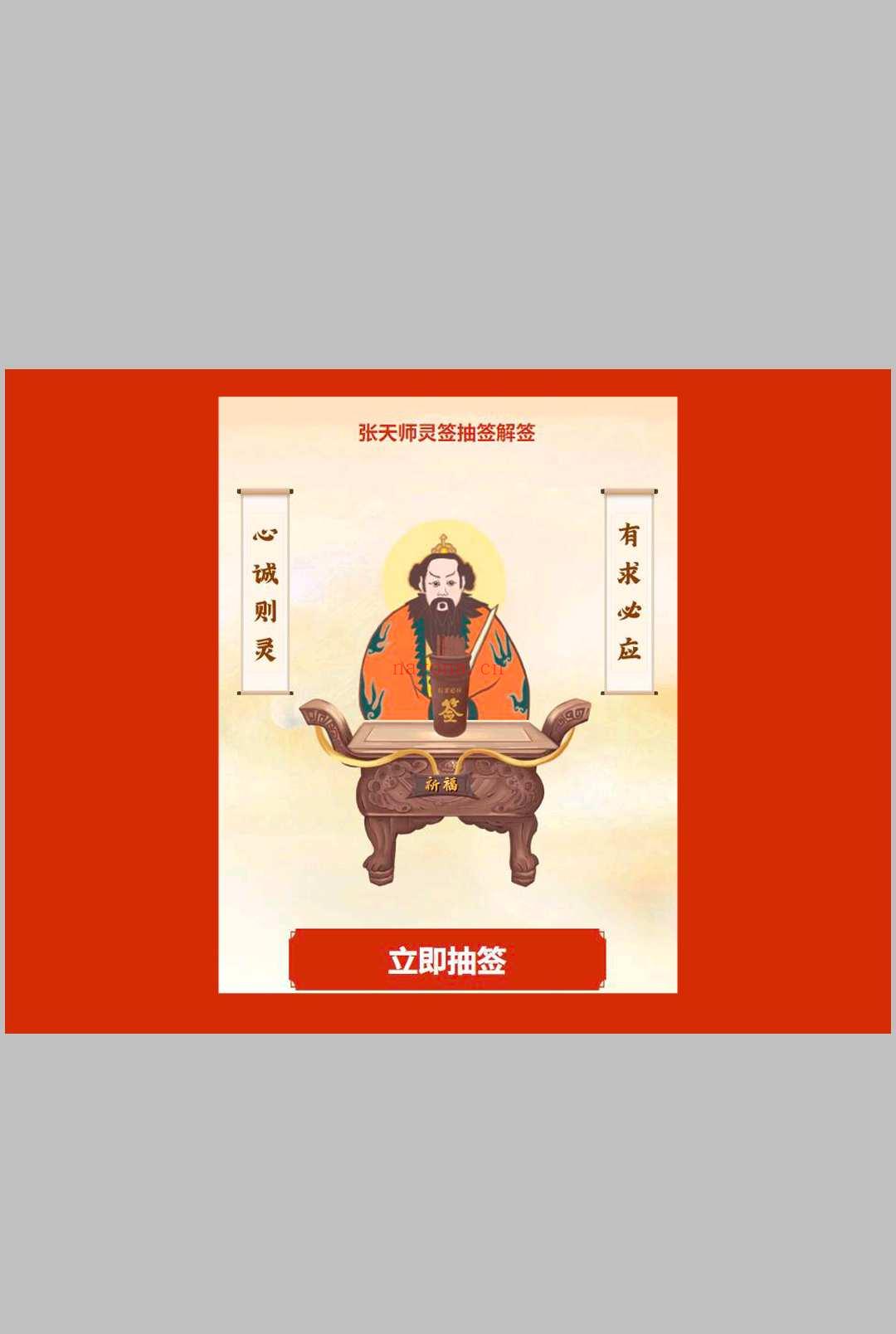张天师100灵签-张天师灵签抽签解签