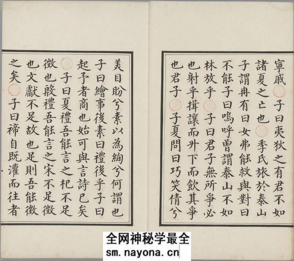 四书白文.十八卷.旧传明.姜立纲.书.明钞本.王世贞.赵用贤跋 - 第17页预览图