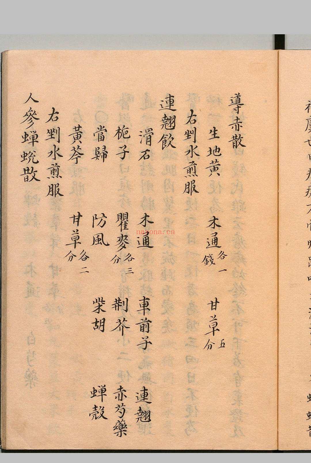 痘疮集要 2卷 许浚奉教(朝鲜)写本 ,江户