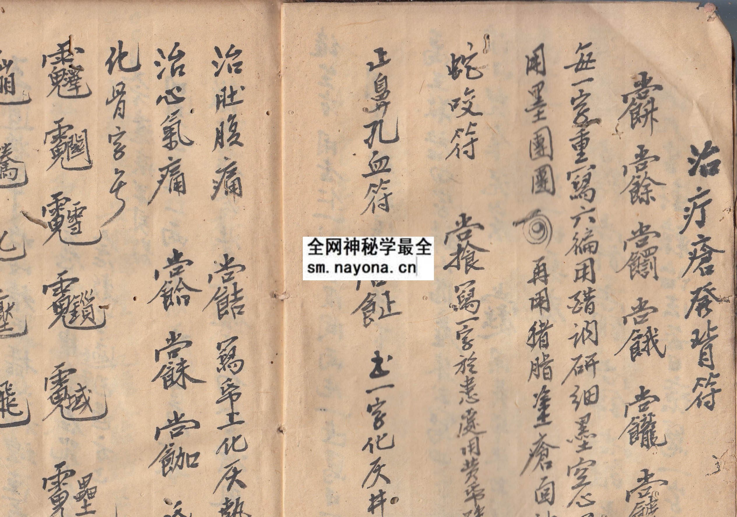 1747990508920414.jpg 黄泉官先生治病符书 (原书)