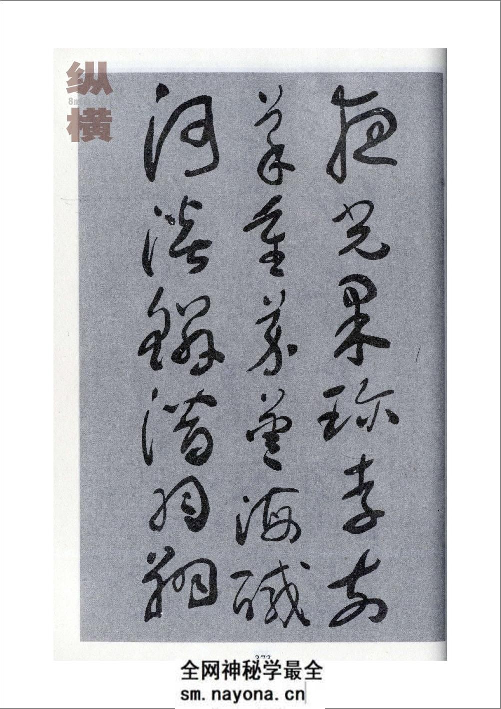 于右任标准草书49 - 第5页预览图