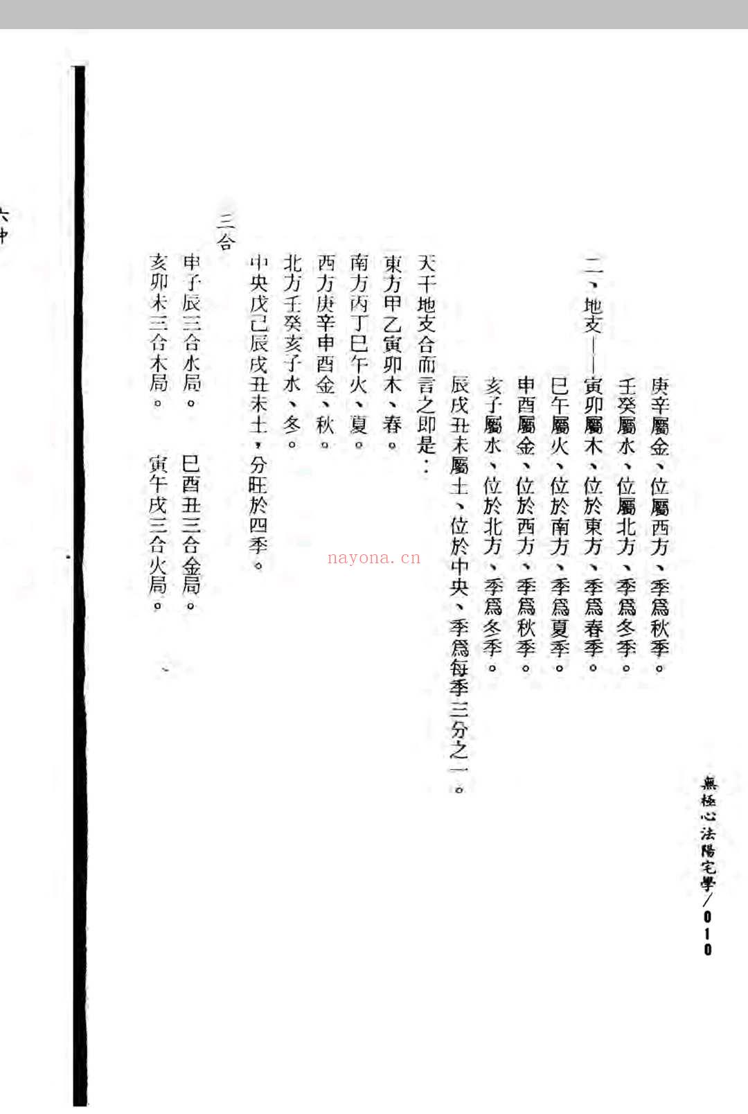 张定州《无极心法阳宅学》