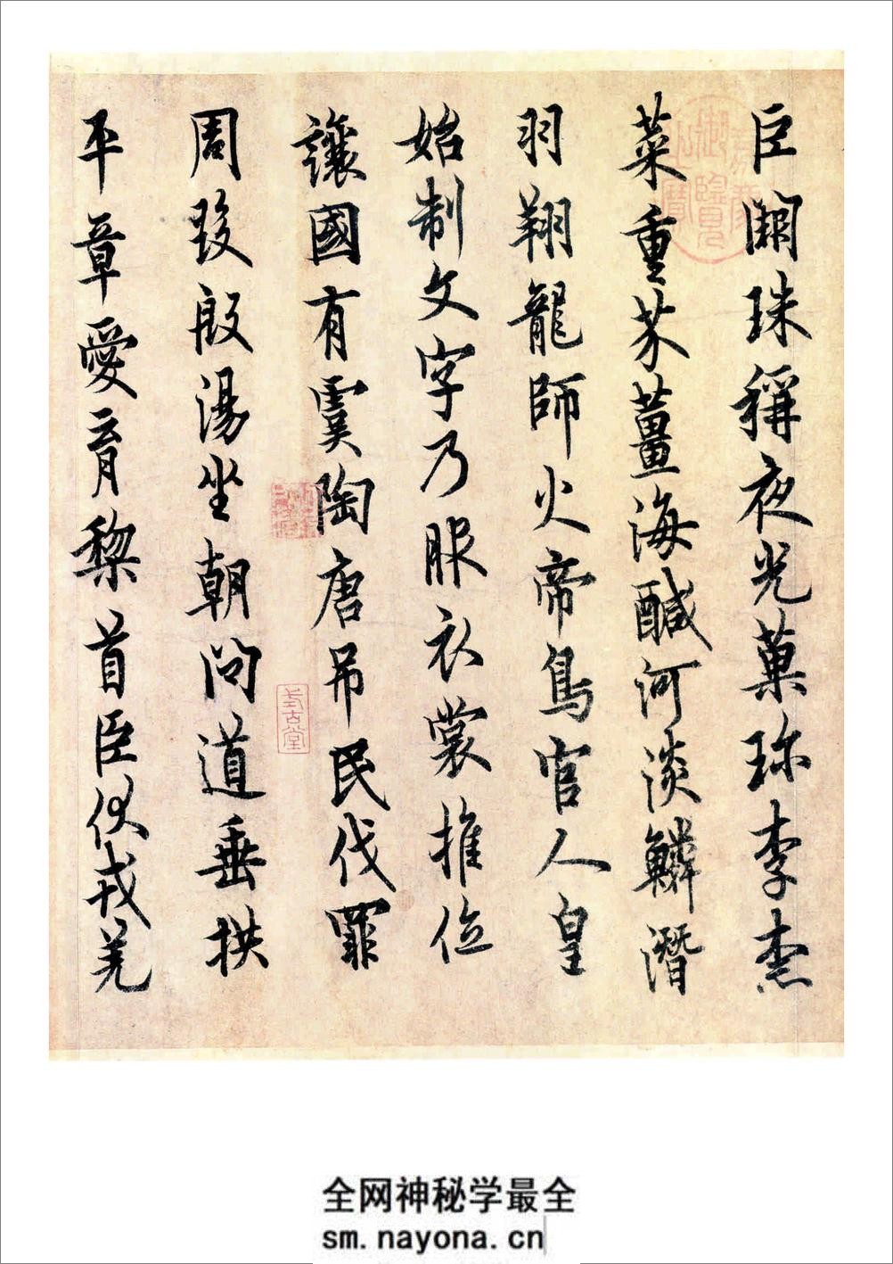 欧阳询-行书千字文 - 第3页预览图