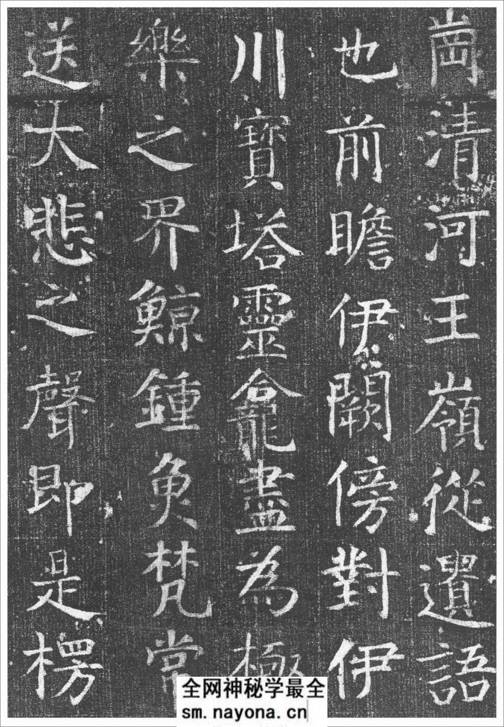 (唐)颜真卿楷书王琳墓志铭 - 第17页预览图