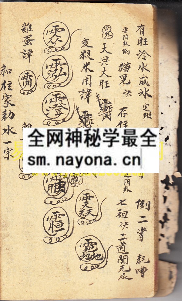 和天云霄口诀  （原书）