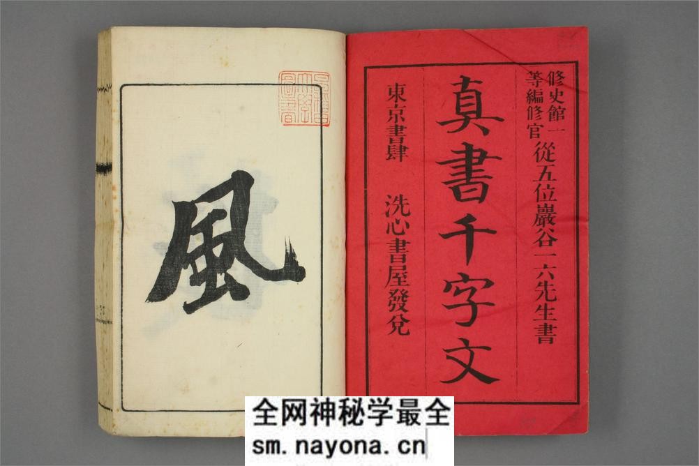 真书千字文.巌谷修书 - 第2页预览图