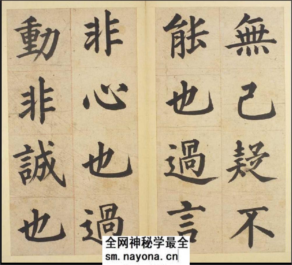 (明)姜立纲楷书东铭册 - 第3页预览图
