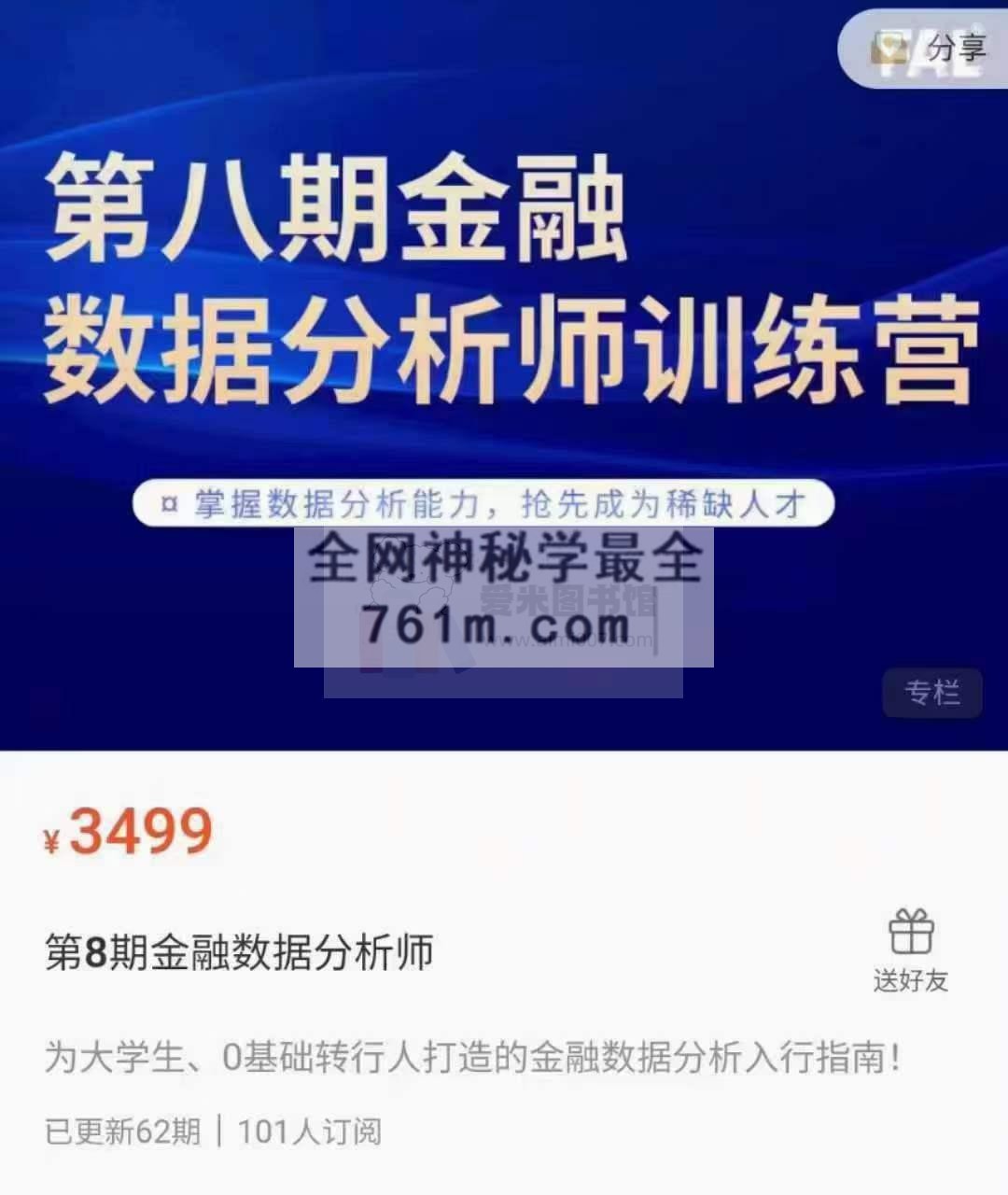 第8期金融数据分析师