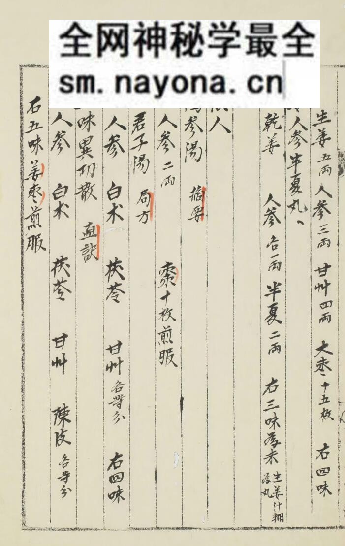 中医方书古籍《补阴补阳诸方》