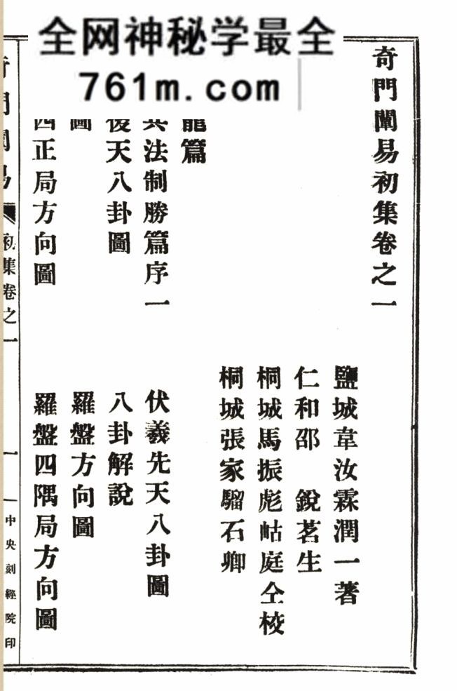 《奇门阐易》