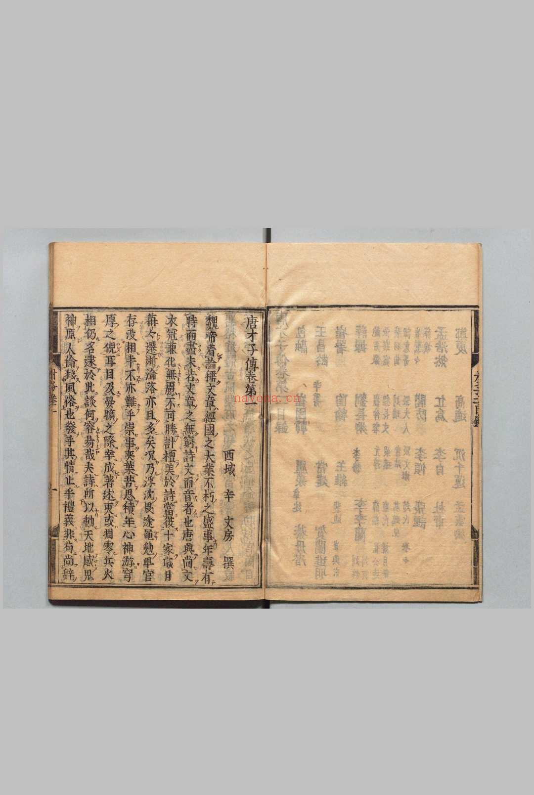 唐才子传 10卷 辛文房（元）正保4年