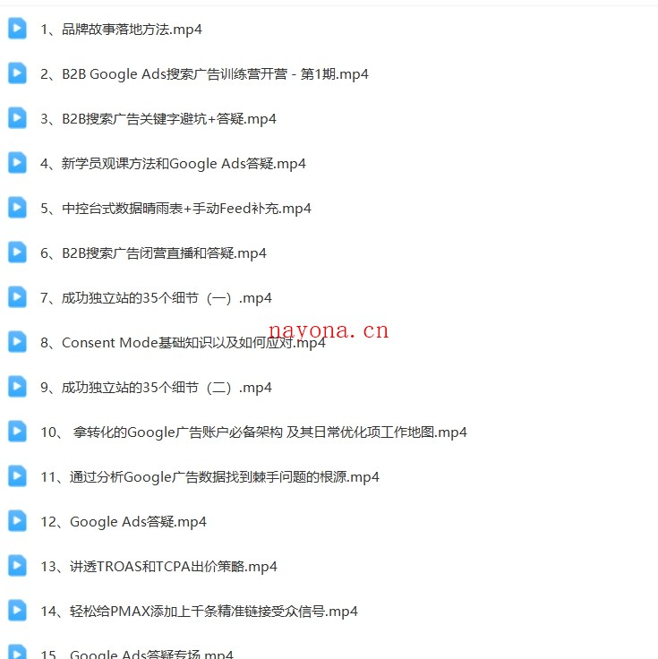 B2B Google Ads搜索广告训练营开营(第1期.孙谦同款)【Ab-0065】