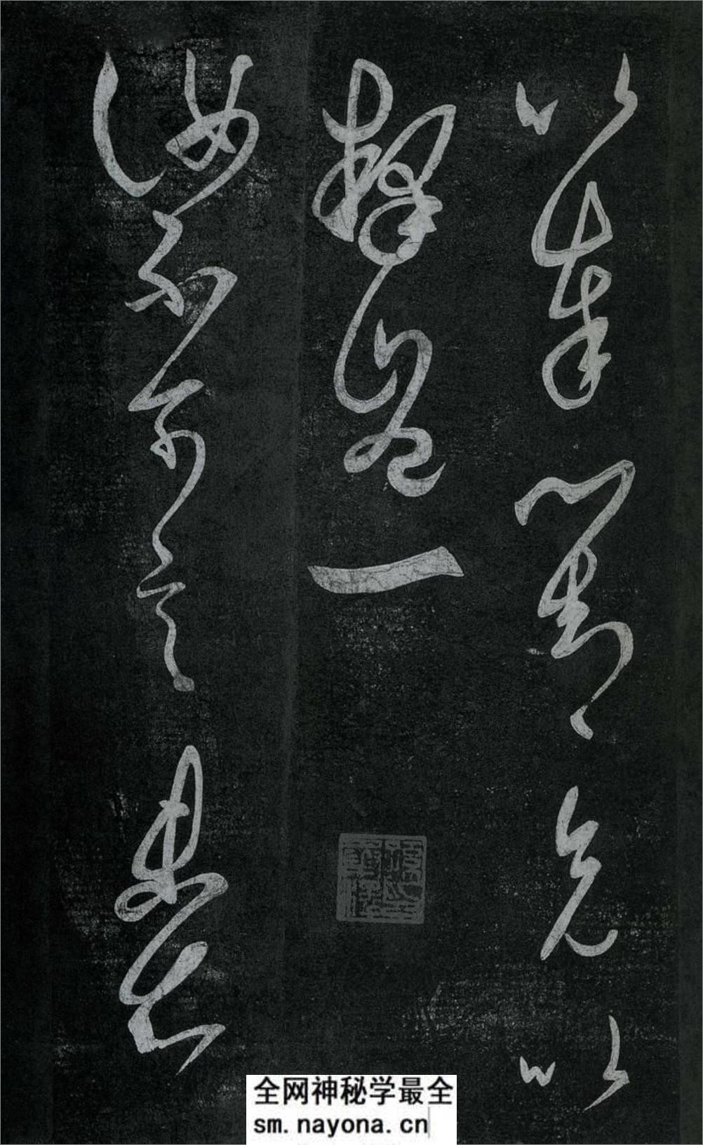 淳化阁帖最善本-王羲之 - 第15页预览图