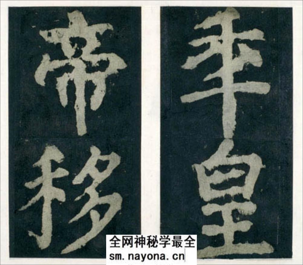 (唐)颜真卿大楷大唐中兴颂 - 第20页预览图