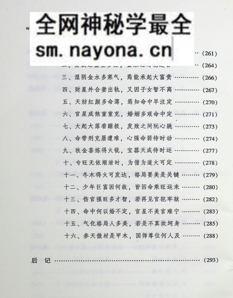 《四柱金钥》 徐丙昕
