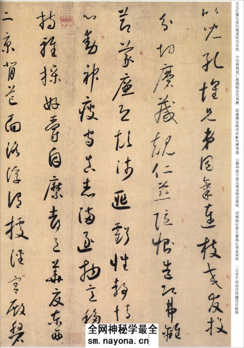 (唐)怀素草书千字文 - 第6页预览图