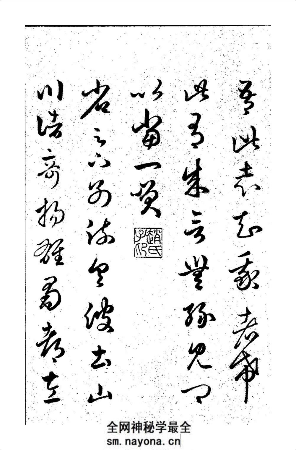 赵子昂临王羲之十七帖三希堂法帖 - 第12页预览图