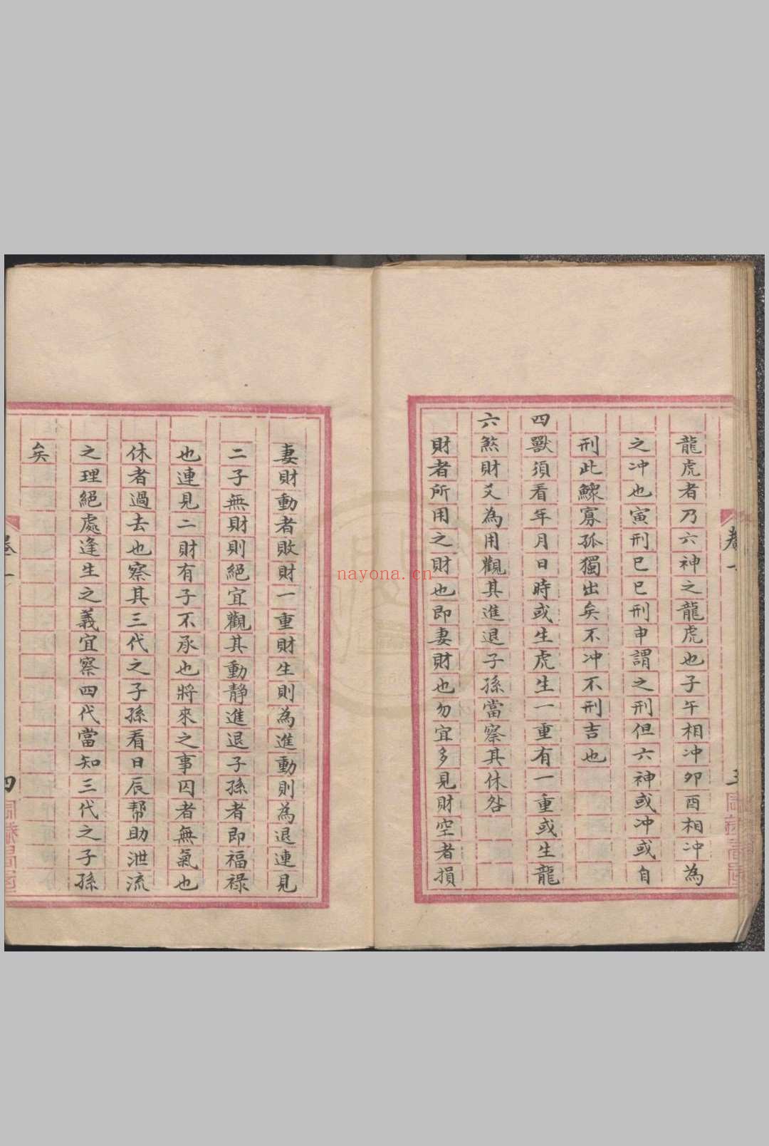 管辂奇书(六爻)