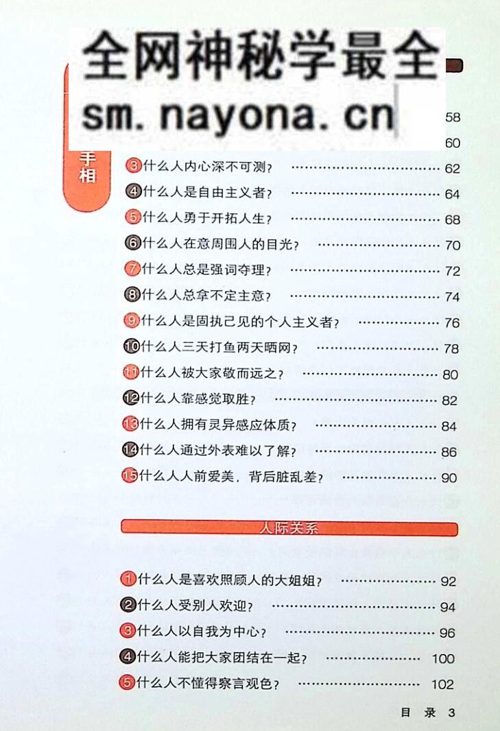 《快乐手相》