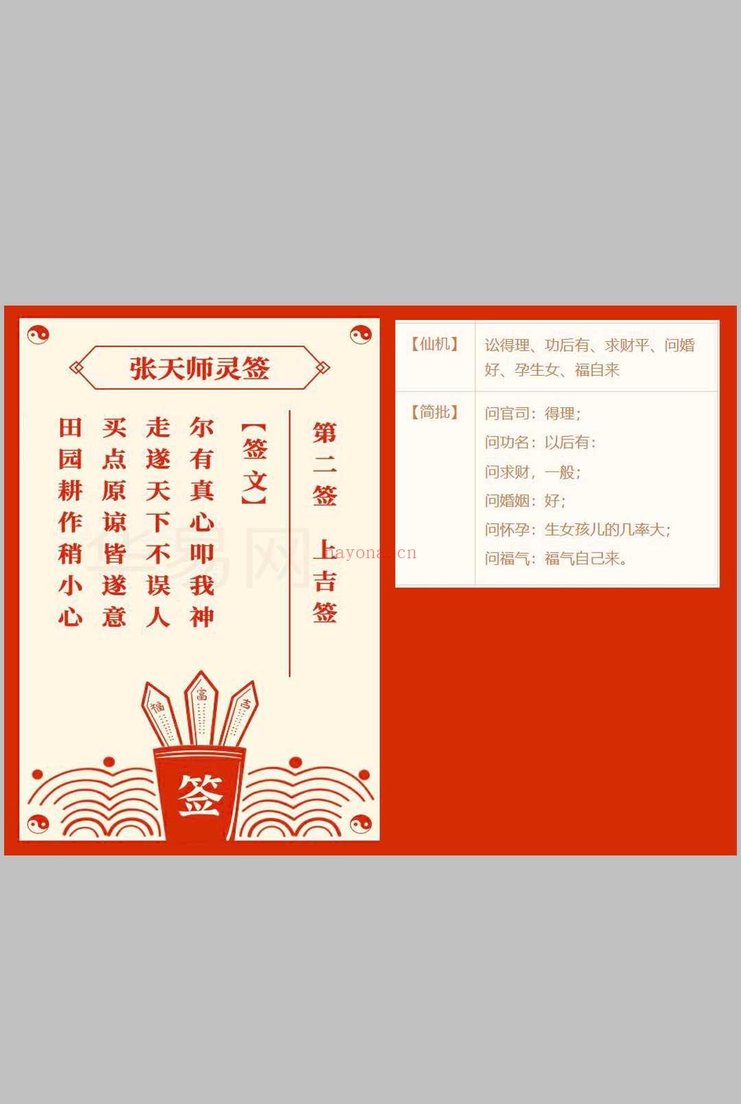 张天师100灵签-张天师灵签抽签解签