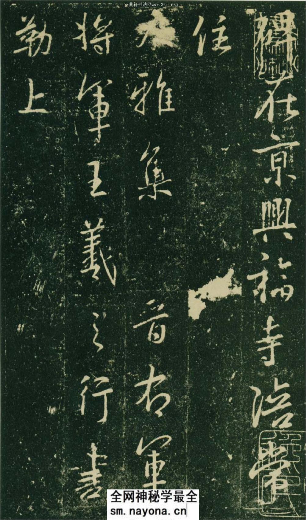 (唐)大雅集王羲之行书兴福寺半截碑 - 第1页预览图