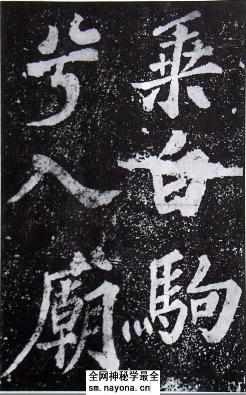 (宋)苏轼楷书罗池庙碑 - 第7页预览图