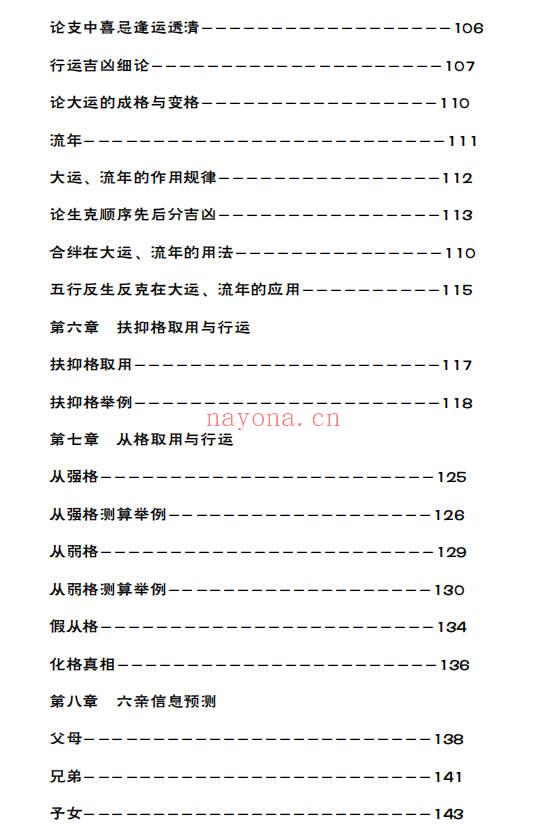 八字命局大运流年神断