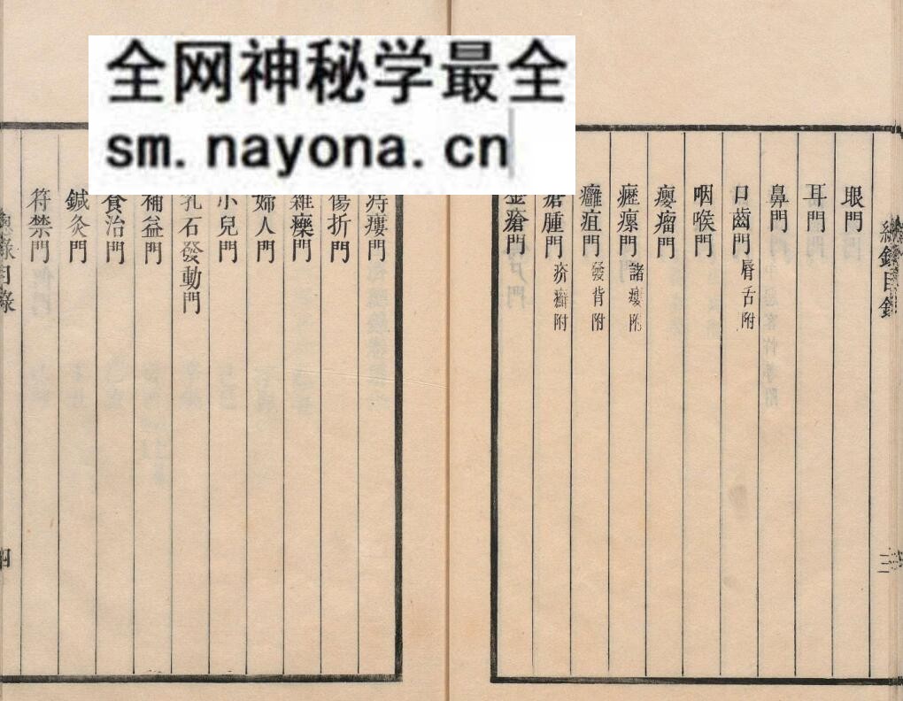 中医古籍《大德重校圣济总录》