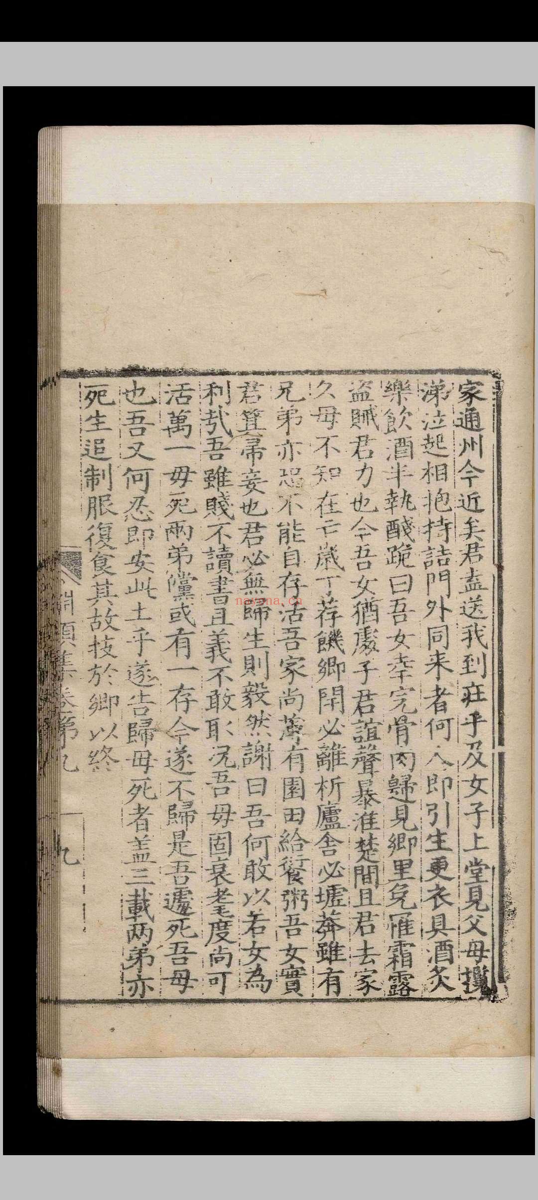渊颖吴先生集.十二卷.附录.一卷.吴莱.明嘉靖元年 渊颖吴先生集.十二卷.附录.一卷.吴莱.明嘉靖元年