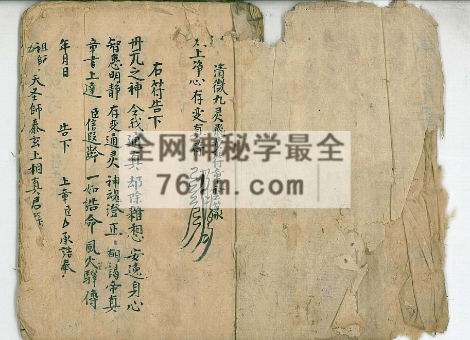 YXG0085 清微九灵飞步符章云箓 29页