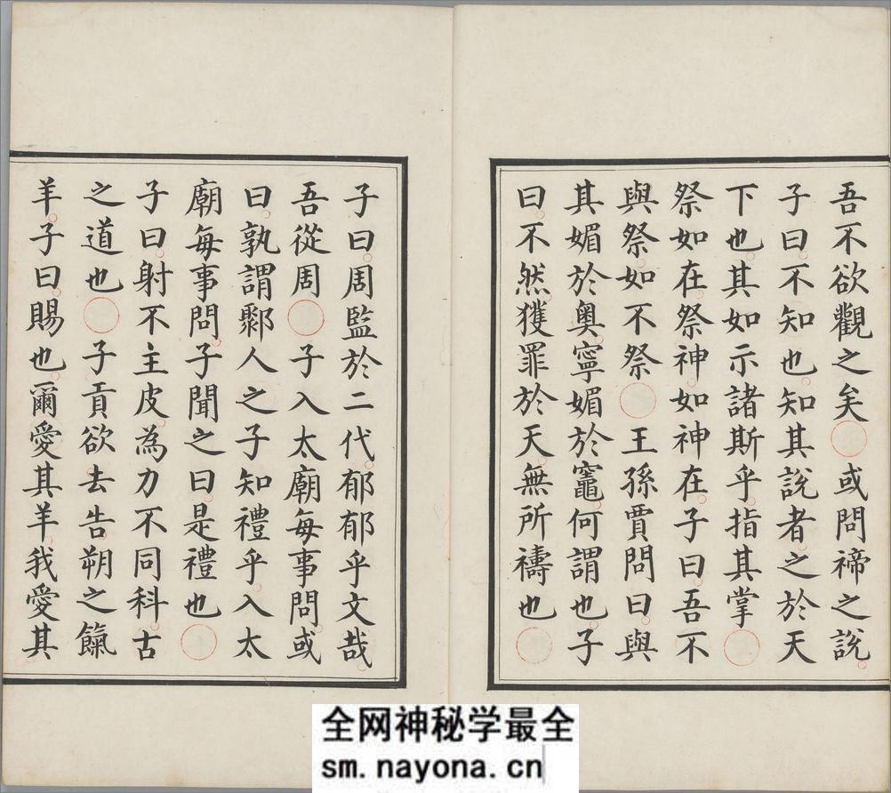 四书白文.十八卷.旧传明.姜立纲.书.明钞本.王世贞.赵用贤跋 - 第18页预览图