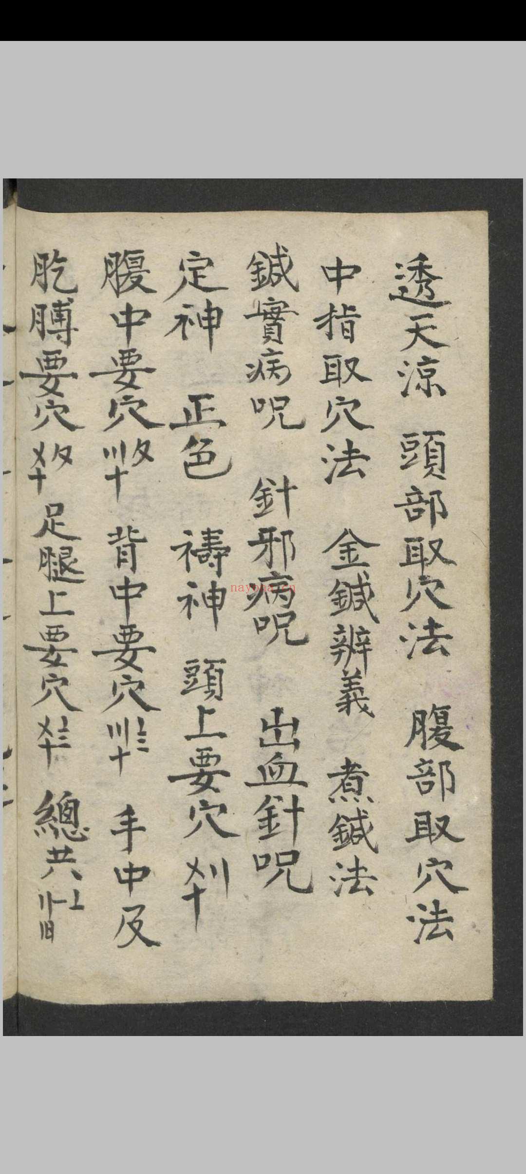 马万智 中华新针灸