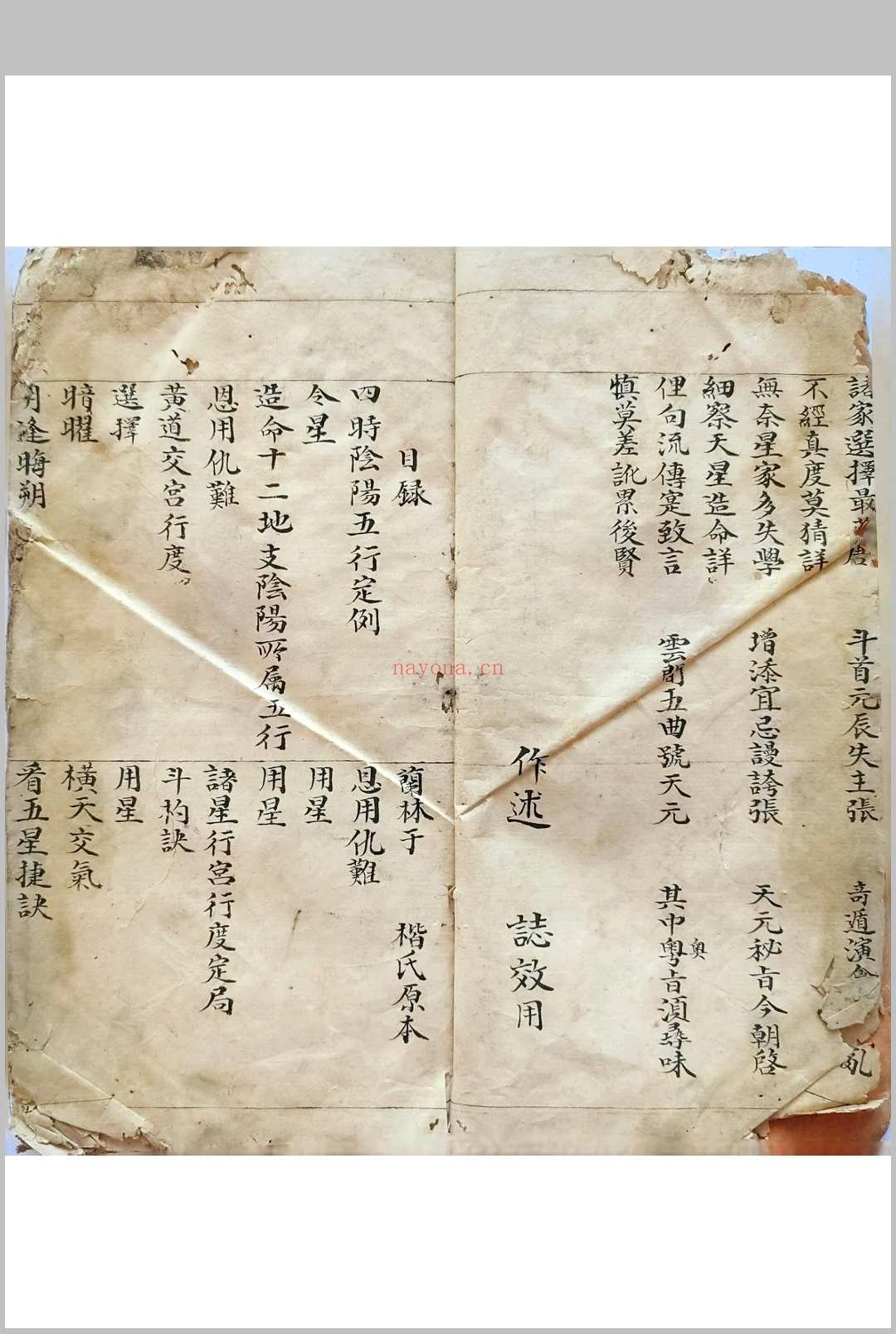 初学天星造命日课握要