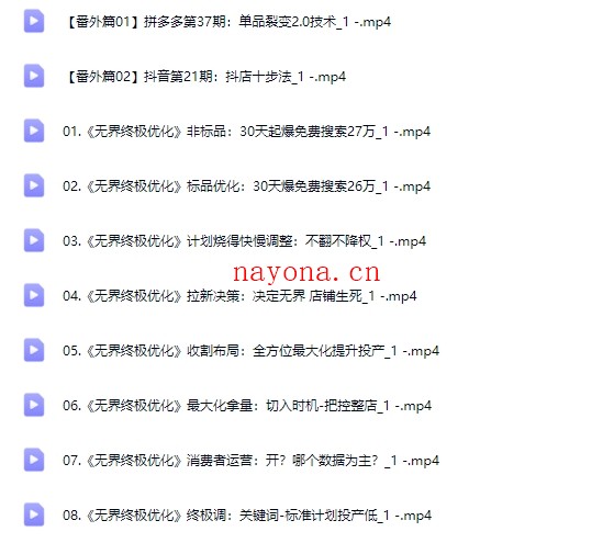 叮当会59期淘宝：无界终极优化 【Bf-0031】