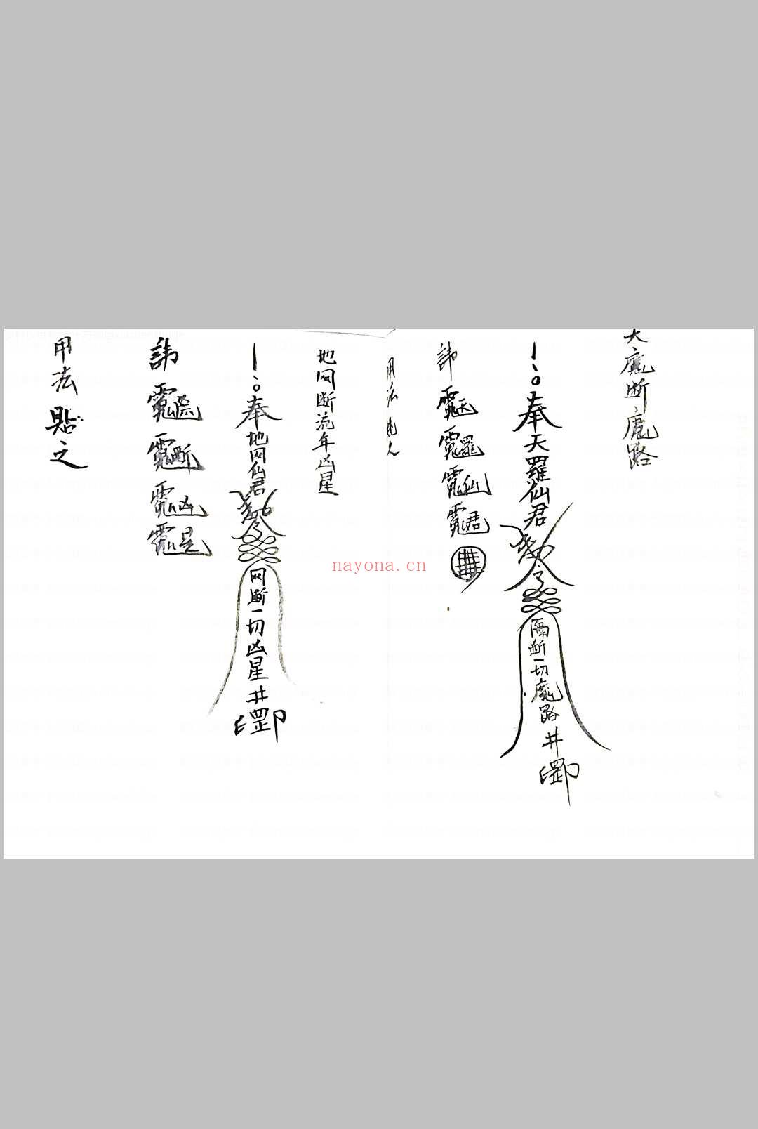 天罗九州教