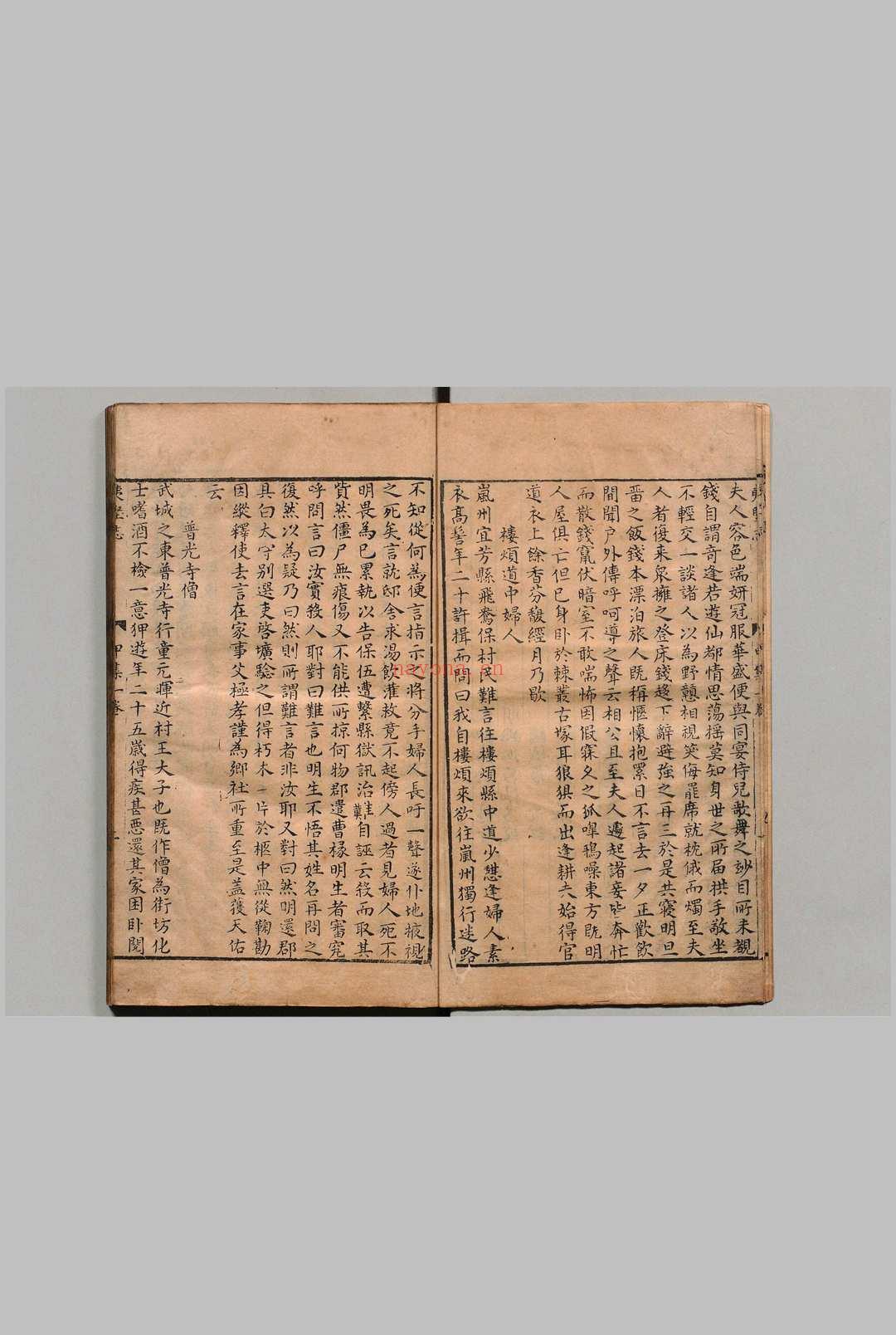 新刻夷坚志 10卷 洪迈(宋)吕胤昌(明)明万历29年 , 唐氏世德堂
