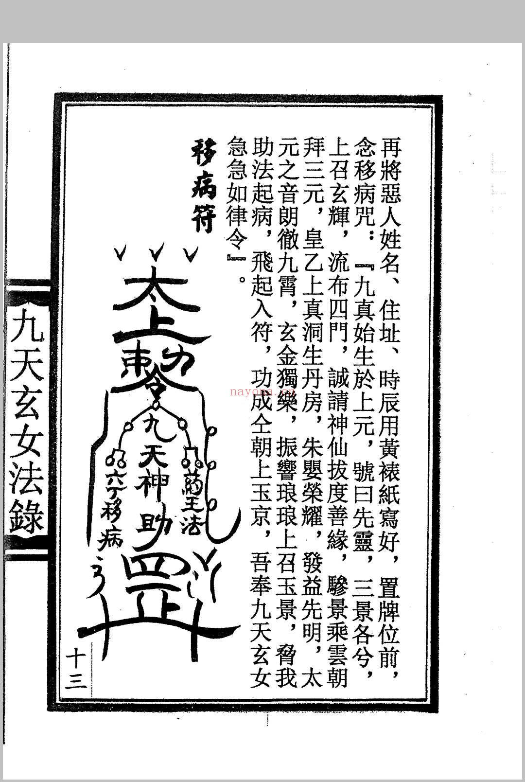 九天玄女秘法