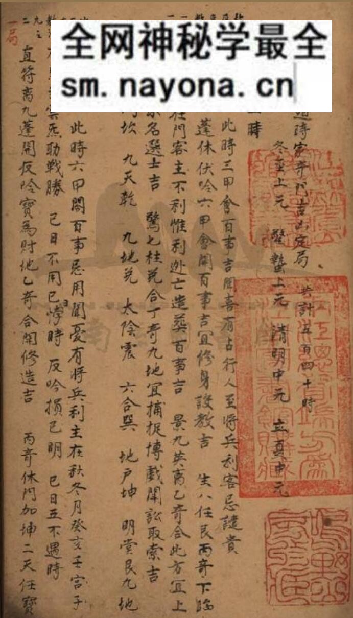 《遁甲全书不分卷》