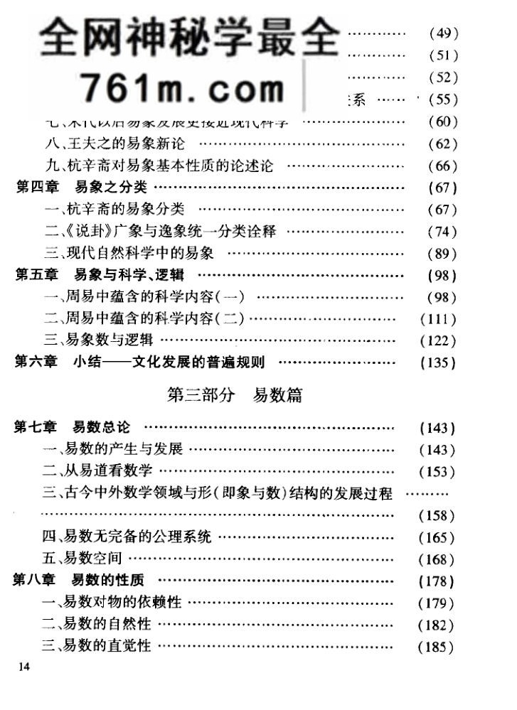 《周易象数通论》