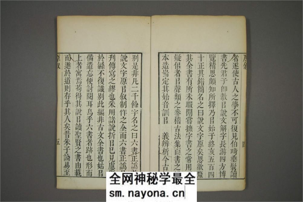 六书正讹.5卷.元周伯琦撰.明胡正言订篆.古香阁藏版 - 第6页预览图