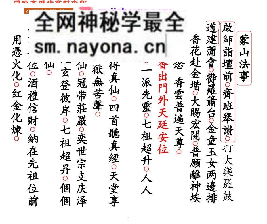 《蒙山法》百度网盘下载