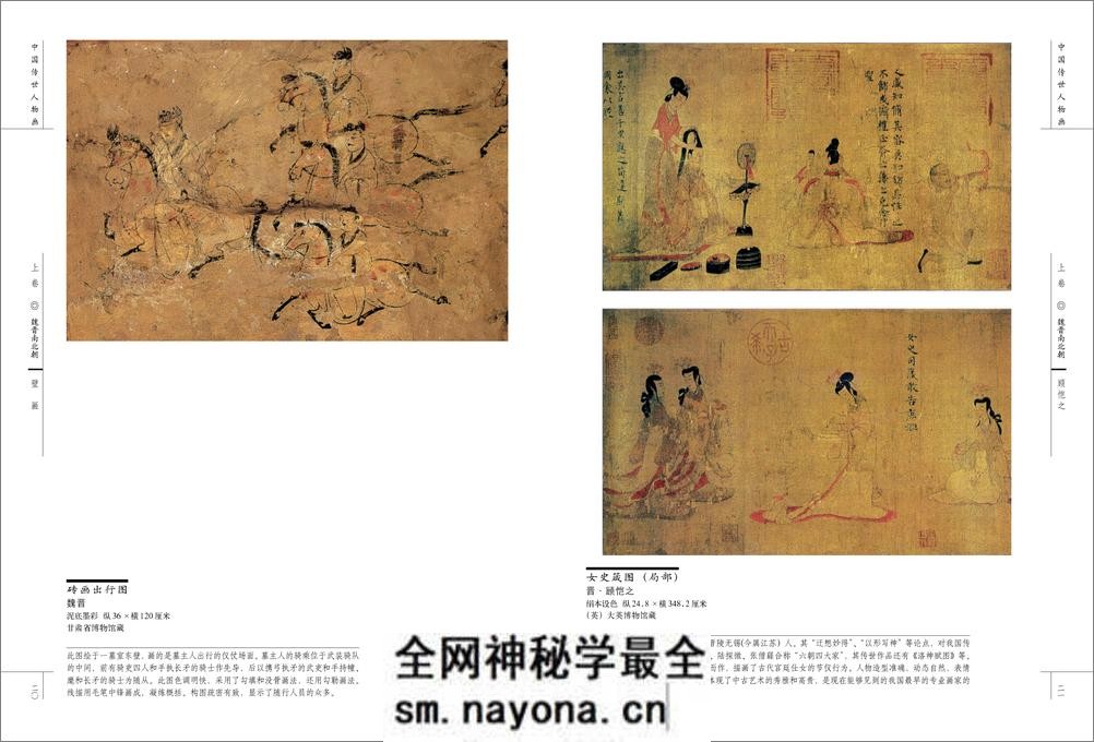 中国传世人物画 - 第13页预览图