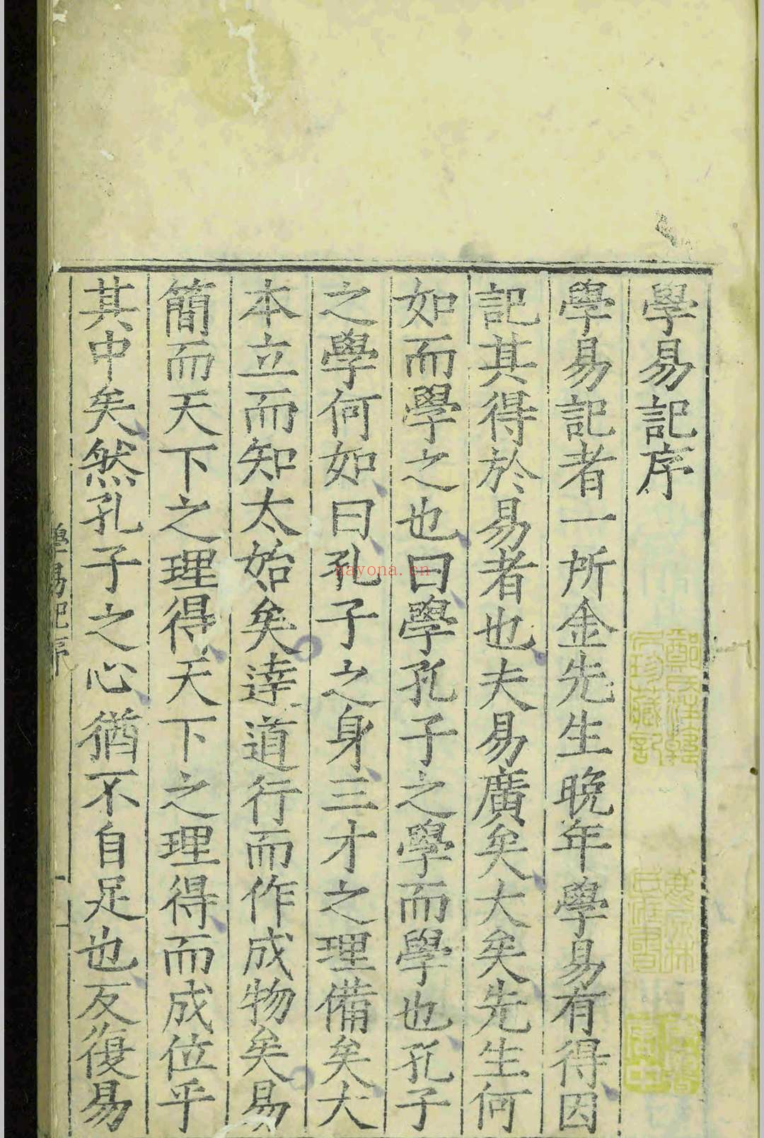 学易记.五卷.金贲亨.明嘉靖间