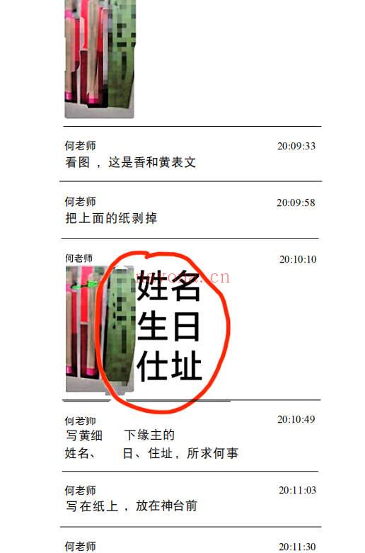 观香火断事