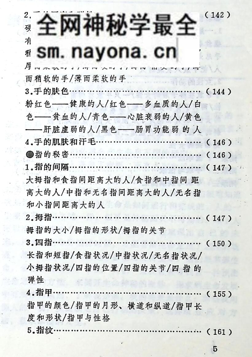《秘传手相谱》