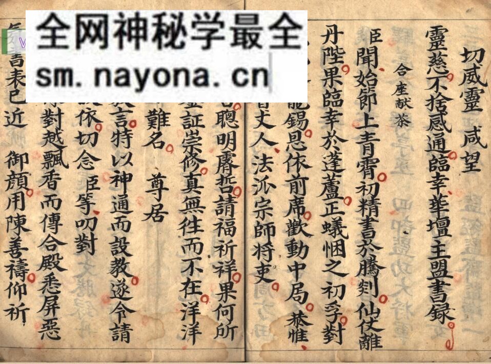 《斋醮书表章启师科》百度网盘下载