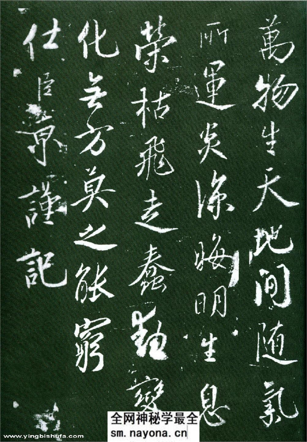 (宋)蔡京行书大观御笔记 - 第4页预览图