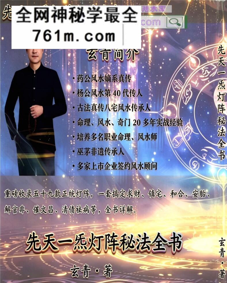 《玄青灯阵・先天一炁》